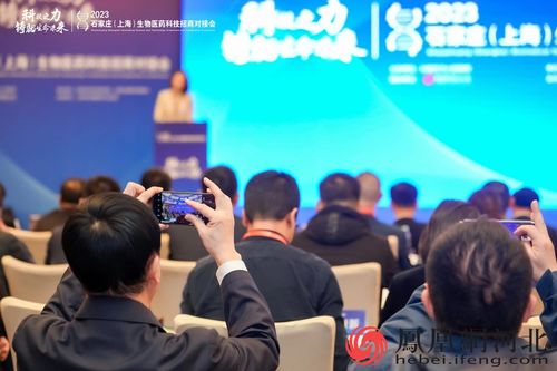 科技之力，铸就生命未来 2023石家庄-上海生物医药科技招商对接会成功举办
